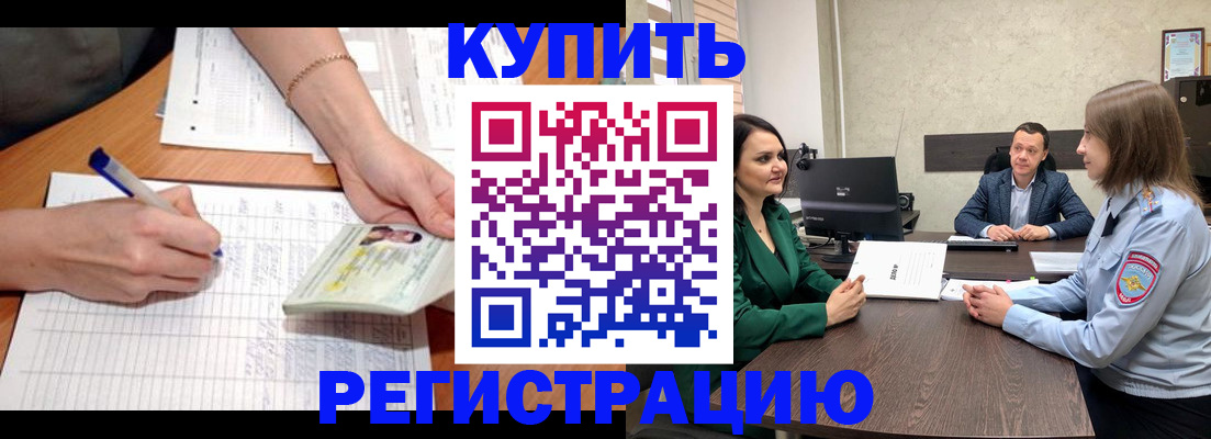 прописка от собственника в Новоалтайске