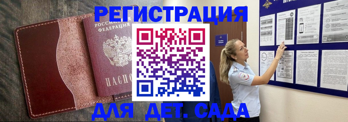 прописка в Новоалтайске