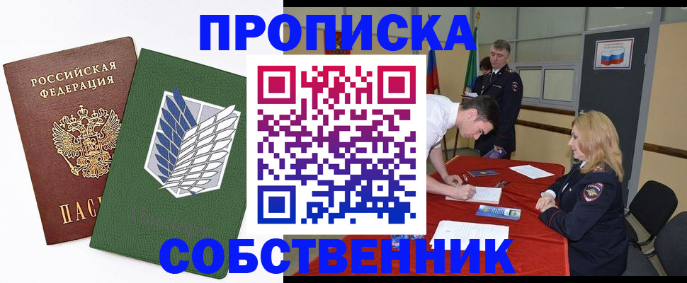 прописка в Новоалтайске