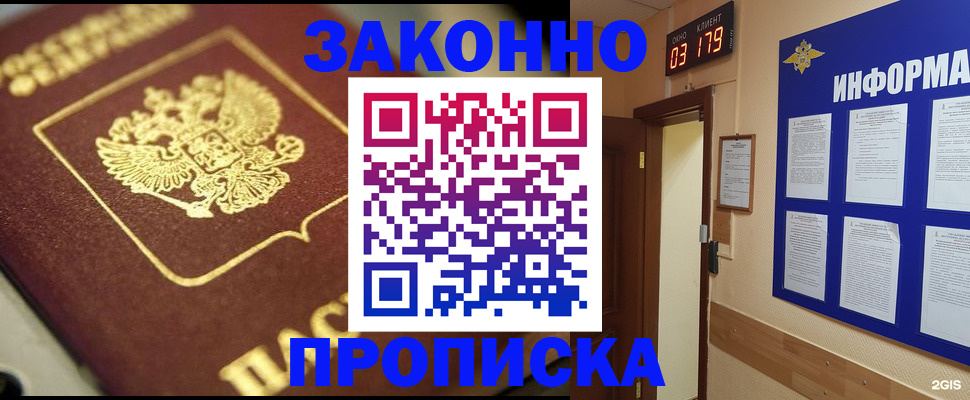 прописка для школы в Новоалтайске