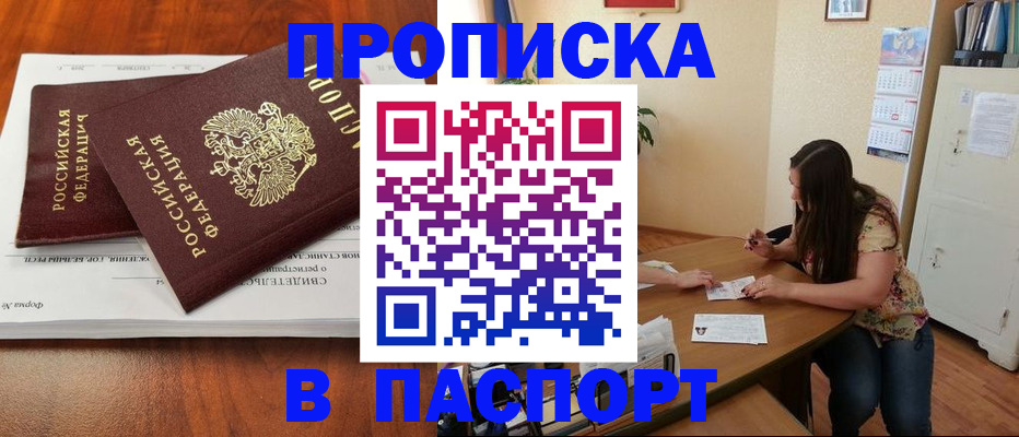 прописка для военкомата в Новоалтайске
