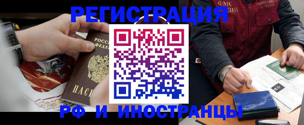 прописка законно в Новоалтайске