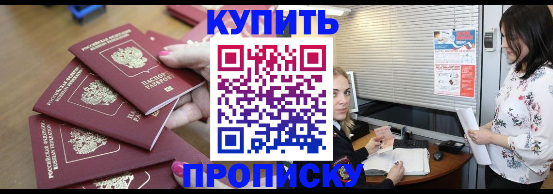 прописка от собственника в Новоалтайске